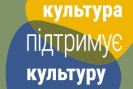 Schriftzug Kultur hilft Kultur auf Ukrainisch