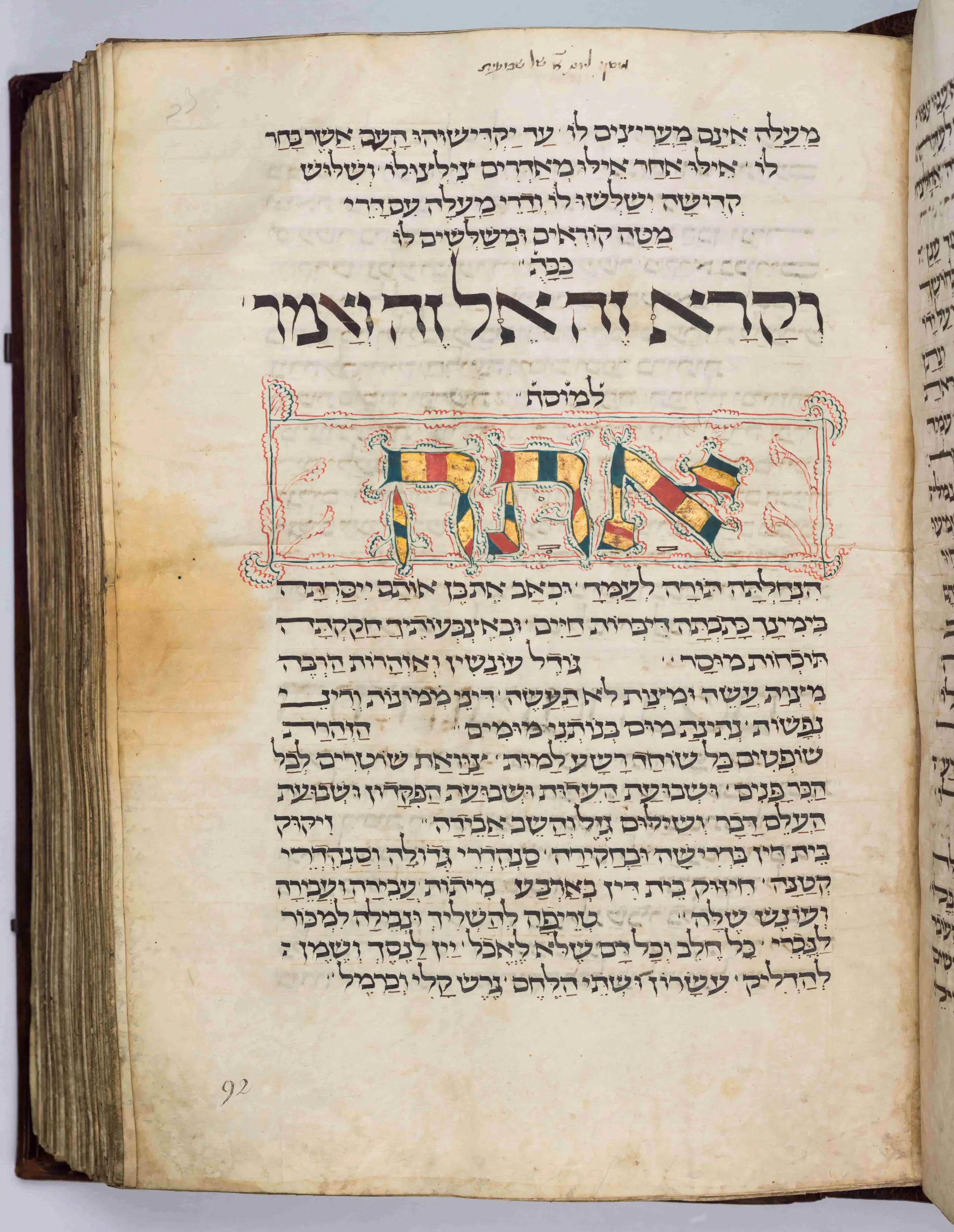 Eine Seite aus dem Amsterdam Machsor, die dekorativ geschmückt ist mit Gold und Illustrationen.